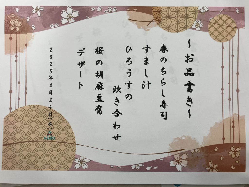 春の特別食